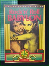 【Ｒock’n’ Ｒoll BABYLON 中江昌彦訳】白夜書房
