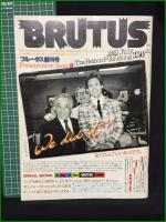 【創刊号】【ブルータス 創刊号・２号・３号】平凡出版株式会社