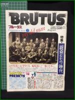 【創刊号】【ブルータス 創刊号・２号・３号】平凡出版株式会社