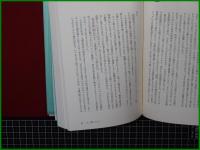 【記憶の切繪図 志村五郎】筑摩書房