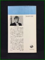 【J・ロンドン 註解 氷点下の子ら THE CHILDREN OF THE FROST 編: 倉元衛】