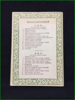 【スコット伝・オウエン伝 CAPTAIN SCOTT & ROBERT OWEN 著: N.ワイマー/註解: 広瀬和清】研究社