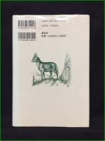 【バイコフの森 北満洲の密林物語 原作: ニコライ・A・バイコフ/翻訳: 中田甫】集英社