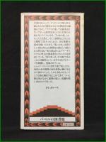 【死の同心円 J・ロンドン/訳: 井上謙治】国書刊行会