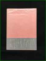 【ジャック・ロンドン自伝的物語 ジャック・ロンドン/訳: 辻井栄滋】晶文社