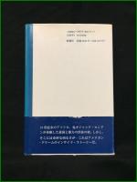 【アメリカ浮浪記 ジャック・ロンドン/訳: 辻井栄滋】新樹社