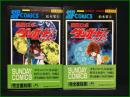 【惑星ロボダンガードA 全２巻 完全復刻版 大長編SFコミックス サンデイコミックス 松本零士】秋田書店