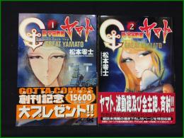 【新 宇宙戦艦ヤマト ビックコミック 松本零士】小学館