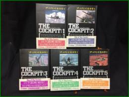 【ザ・コックピット 全５巻 松本澪士】小学館