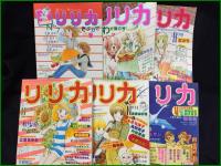 【リリカ LYRICA 創刊号~最終第29号】サンリオ