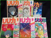 【リリカ LYRICA 創刊号~最終第29号】サンリオ