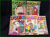 【リリカ LYRICA 創刊号~最終第29号】サンリオ
