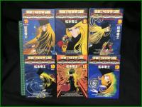 【銀河鉄道999 1~21 松本零士】小学館  BIG COMICS GOLD