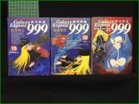 【銀河鉄道999 1~21 松本零士】小学館  BIG COMICS GOLD