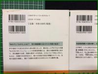 【江戸の性愛術/江戸の閨房術 渡部信一郎】新潮選書