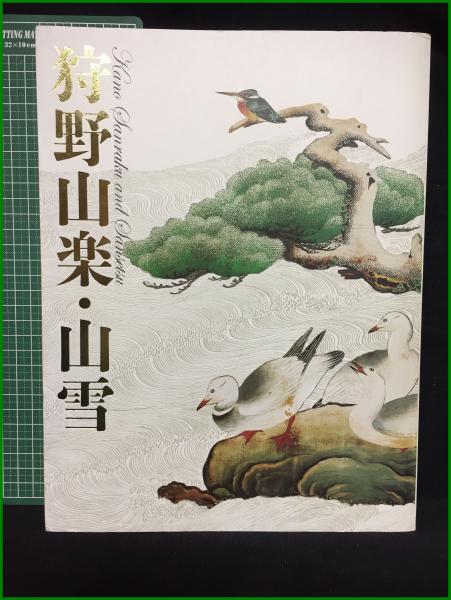 水野英子予選集 にれ屋敷 水野英子】朝日ソノラマ / 頭突書店