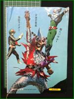 【オール写真図解版 変身図鑑】朝日ソノラマ