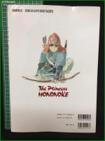【ロマンアルバム もののけ姫】徳間書店