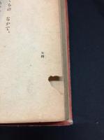 【たからもの　武田雪夫】童話春秋社