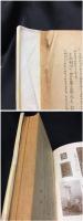 【偉人伝文庫　加賀の千代　工清定】ポプラ社