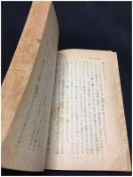 【新吉君のあたらしさ　細田民樹】広島図書株式会社