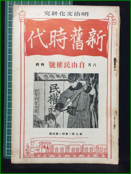 精工舍懐中時計図鑑】 流郷貞夫 けいすい汎書 / 頭突書店 / 古本