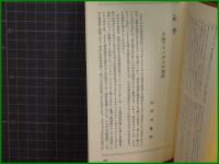 【江戸川乱歩解説】【幽霊の死 M・アリンガム/訳・服部達】ハヤカワ・ミステリ117 早川書房