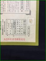 【東京芸術大学筝曲科用 No.133 宮城道雄作曲集 春の訪れ/比良】大日本家庭音楽会