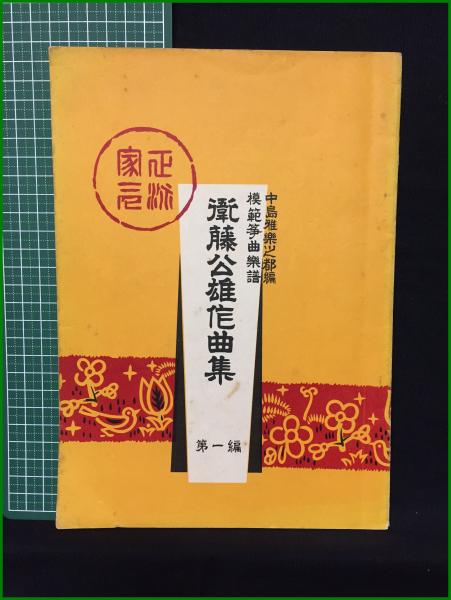 大人気新品  昭和51年 求龍堂 蒼蠅】熊谷守一 ※署名入り 古本 / 頭突書店 / 雑学、知識