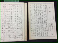 【中島靖子作曲集 第七編 牡丹】前川邦楽図書出版