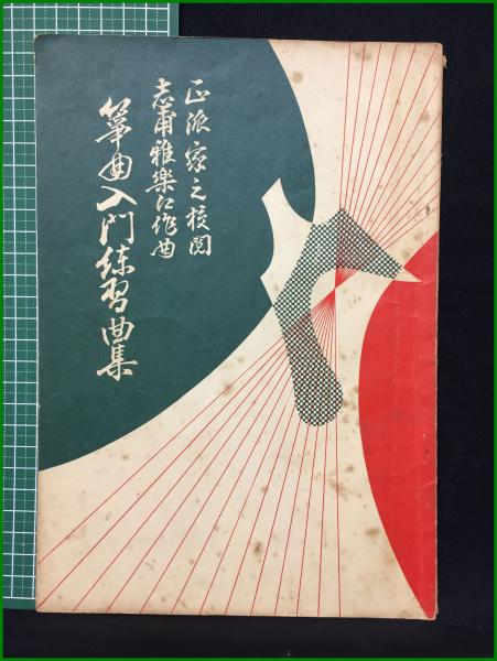 鳥取県人雑誌】【大因伯 第二十五巻 二月号 郷土唯一の連絡機関