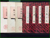 【正派公刊箏曲楽譜 40冊】前川邦楽図書出版