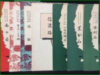 【正派公刊箏曲楽譜 40冊】前川邦楽図書出版
