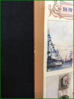 【明治期の新聞に見る「絵葉書初期資料」1】日本絵葉書会関東支部