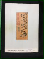 【軍事郵便 「日専」を読み解くシリーズ 玉木淳一】日本郵趣協会