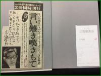 【著者署名入】【言い難き嘆きもて 大江健三郎】講談社