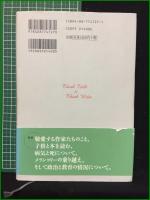 【著者署名入】【「話して考える」と「書いて考える」 大江健三郎】集英社