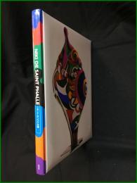 【ニキ・ド・サンファル展 NIKI DE SAINT PHALLE】中日新聞社/NHKきんきメディアプラン