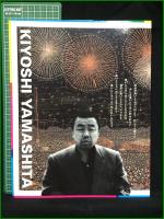 【生誕90周年記念 山下清展】ステップ・イースト