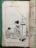 【女鑑 第142号】国光社