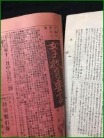 【女鑑 第143号】国光社