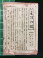 【女鑑 第181号】国光社
