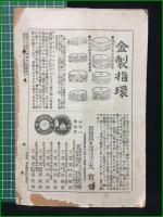 【女鑑 第140号】国光社