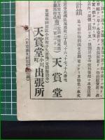【女鑑 第148号】国光社
