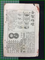 【女鑑 第150号】国光社