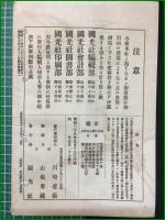 【女鑑 第86号】国光社