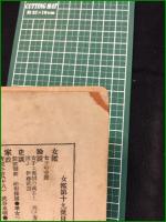 【女鑑 第20号】国光社