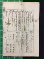 【女鑑 第18号】国光社