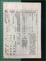 【女鑑 第65号】国光社