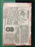 【女鑑 第197号】国光社